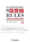 简营销  大数据时代市场营销的逆向思维 封面