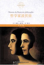 哲学家波伏娃 封面