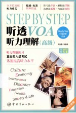Step by Step听透VOA  听力理解  高级 封面