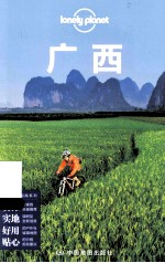中国旅行指南系列  广西  英文 封面