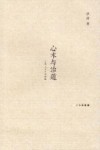 心术与治道 封面