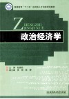 政治经济学 封面