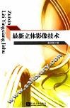 最新立体影像技术 封面