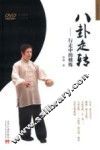 八卦走转  行走中的修炼 封面