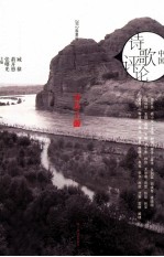 中国诗歌评论  诗在上游  2012春夏号 封面
