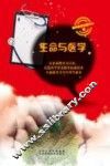 生命与医学 封面