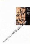 历代国画名作撷英  倪瓒 封面