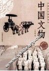中国文物 封面