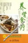 养肾食疗专家 封面