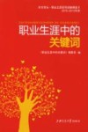 职业生涯中的关键词 封面