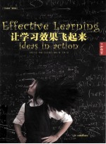 让学习效果飞起来 封面