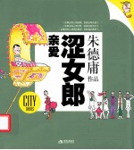 亲爱涩女郎 封面