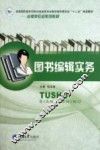 图书编辑实务 封面