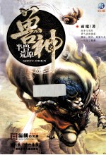 兽神  半兽荒原 封面