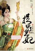 捉鬼王妃  3  东京城之危 封面
