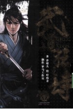 港派武道狂之诗漫画简体版  第1册 封面