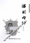 猫眼内外 封面