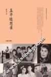 孟华随想录 电子书封面