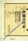 中国近代史 封面