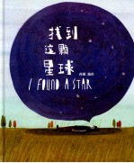 找到这颗星球 封面