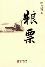 粮票 封面