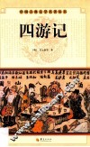 四游记 封面