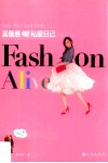 吴佩慈私服日记FASHION  ALIVE 封面