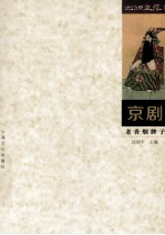 如烟画痕  2  京剧 封面