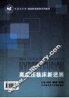高血压临床新进展 封面