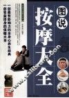 图说按摩大全 封面