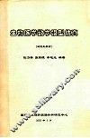 生物医学数学模型仿真 封面