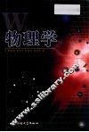 物理学 第2版