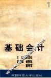 基础会计 封面