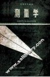 高等学校教材  测量学 电子书封面
