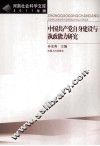中国共产党自身建设与执政能力研究  2011年辑 封面