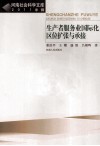 生产者服务业国际化区位扩张与承接  2011年辑 封面