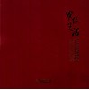 军休生活  纪念抗日战争胜利65周年  喜庆2010年国庆暨中秋佳节 封面