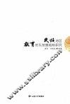 民族地区教育优先发展指标研究 封面