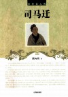 司马迁 封面