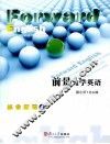 前景大学英语综合教程  第4册 封面