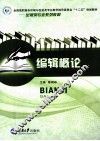 编辑概论 封面