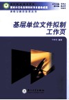 基层单位文件拟制工作页 封面