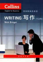 写作中文  注释版 封面