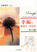 幸福，像花儿一样开放 封面