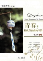 青春，摇曳在窗前的风铃 电子书封面