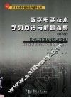 数字电子技术学习方法与解题指导 封面