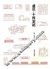 建筑十四室记 封面