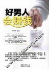 好男人会赚钱 封面