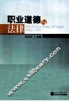 职业道德与法律 封面