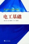 电工基础 封面